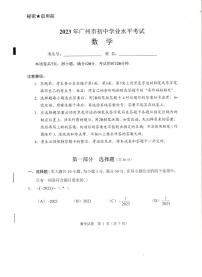 2023年广东广州中考数学真题