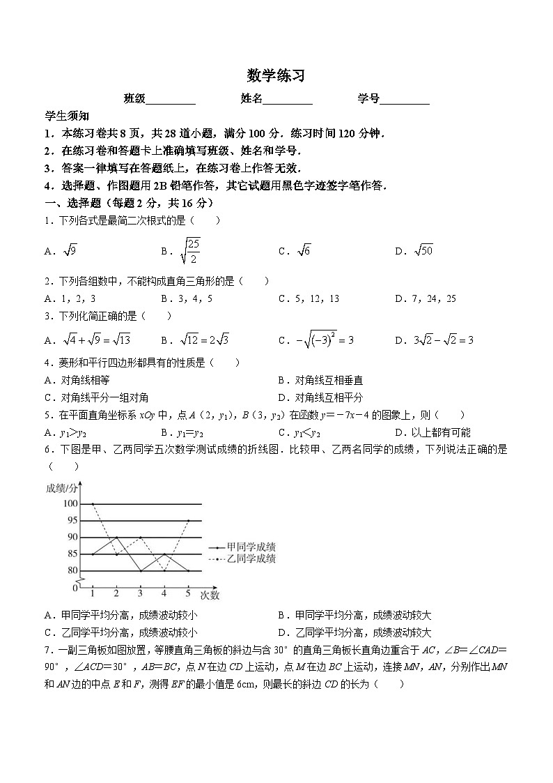 北京市第四中学2023-2024学年九年级上学期开学考试数学试题01