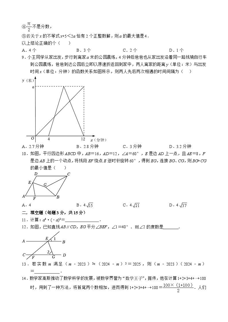 广东省深圳市福田区八校2023-2024学年上学期九年级开学联考数学试卷+第2页
