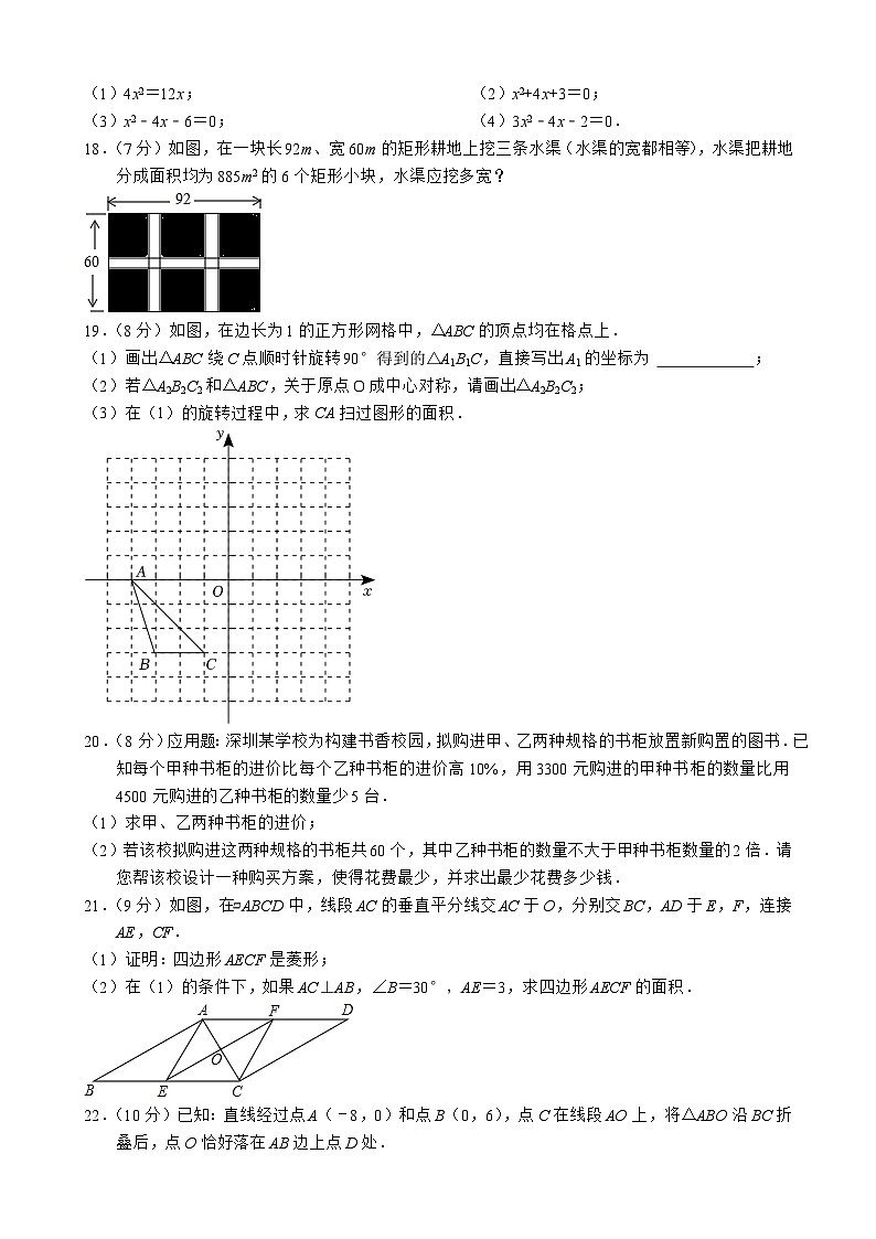广东省深圳市龙岗区龙城初级中学2023-2024学年+九年级上学期开学考数学试卷03