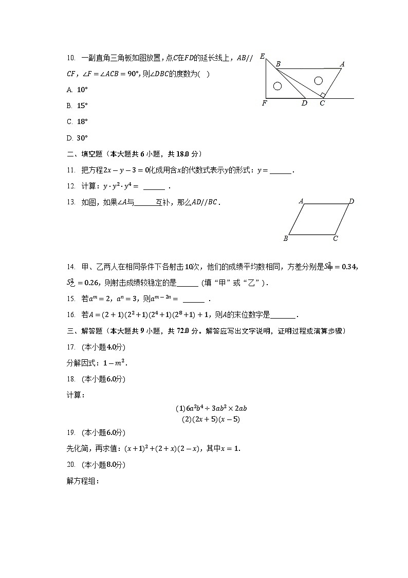 广西壮族自治区桂林市第十三中学2021-2022学年七年级下学期期末考试数学试卷第2页
