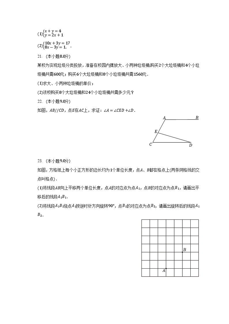 广西壮族自治区桂林市第十三中学2021-2022学年七年级下学期期末考试数学试卷第3页