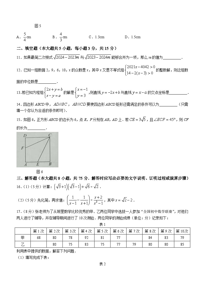 河南省驻马店市平舆县2022-2023学年八年级下学期期末数学试题第3页