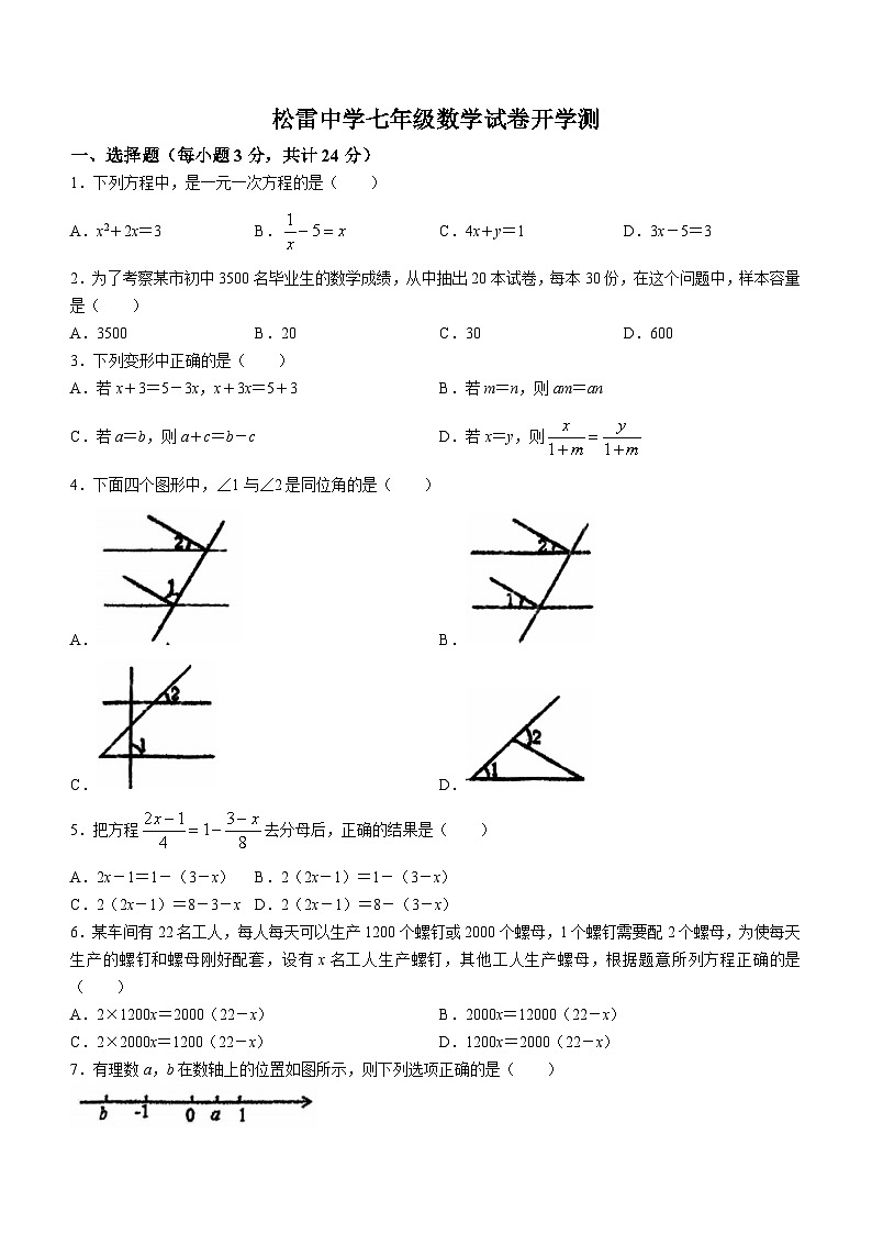 黑龙江省哈尔滨市南岗区松雷中学2023-2024学年七年级上学期开学测数学(五四制)试题01