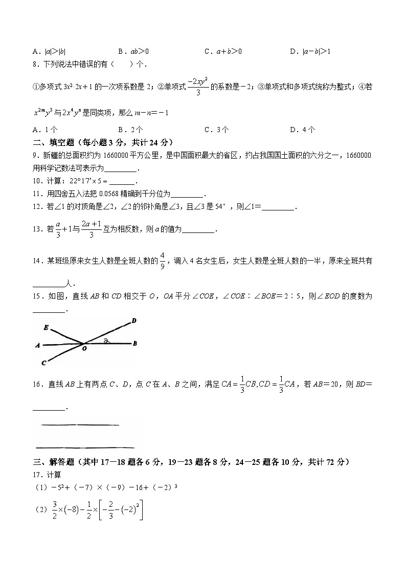 黑龙江省哈尔滨市南岗区松雷中学2023-2024学年七年级上学期开学测数学(五四制)试题02