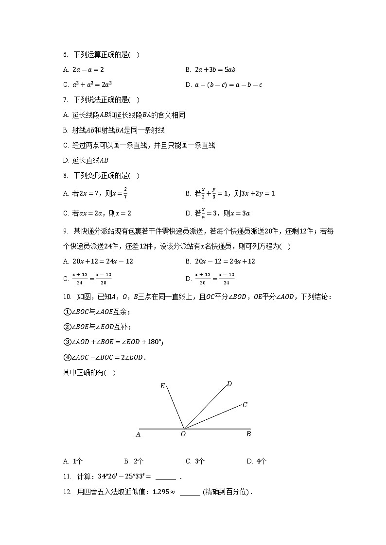 湖北省武汉市江汉区2022-2023学年七年级上学期期末数学试卷第2页