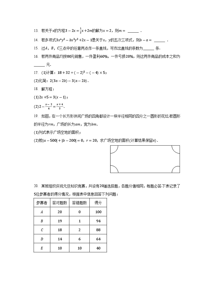 湖北省武汉市江汉区2022-2023学年七年级上学期期末数学试卷第3页