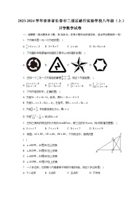 吉林省长春市二道区赫行实验学校2023-2024学年上学期八年级开学数学试卷