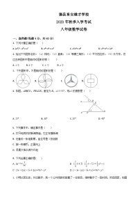 四川省达州市渠县渠县东安雄才学校2023-2024学年八年级上学期开学数学试题