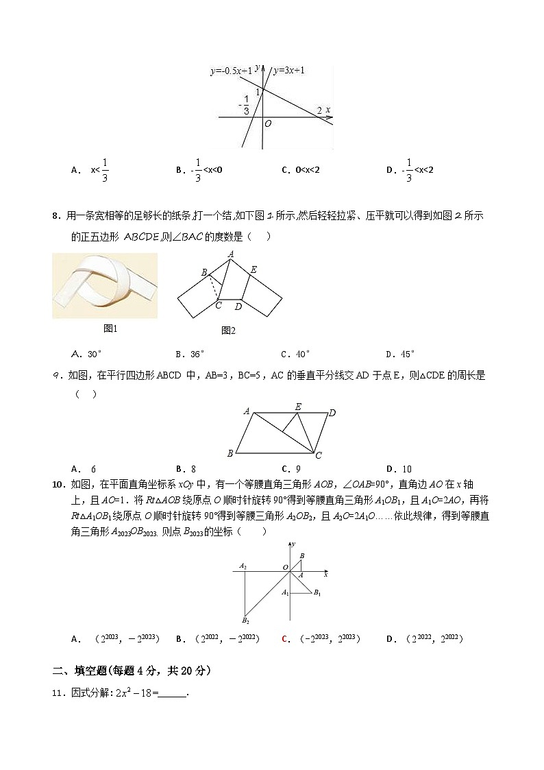 四川省达州市渠县渠县东安雄才学校2023-2024学年九年级上学期开学数学试题第2页