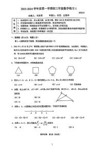 2023-2024北京人大附中九年级第一次月考数学试卷及参考答案