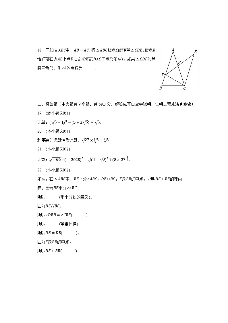 +上海市嘉定区迎园中学2022-2023学年七年级下学期期末数学试卷+第3页