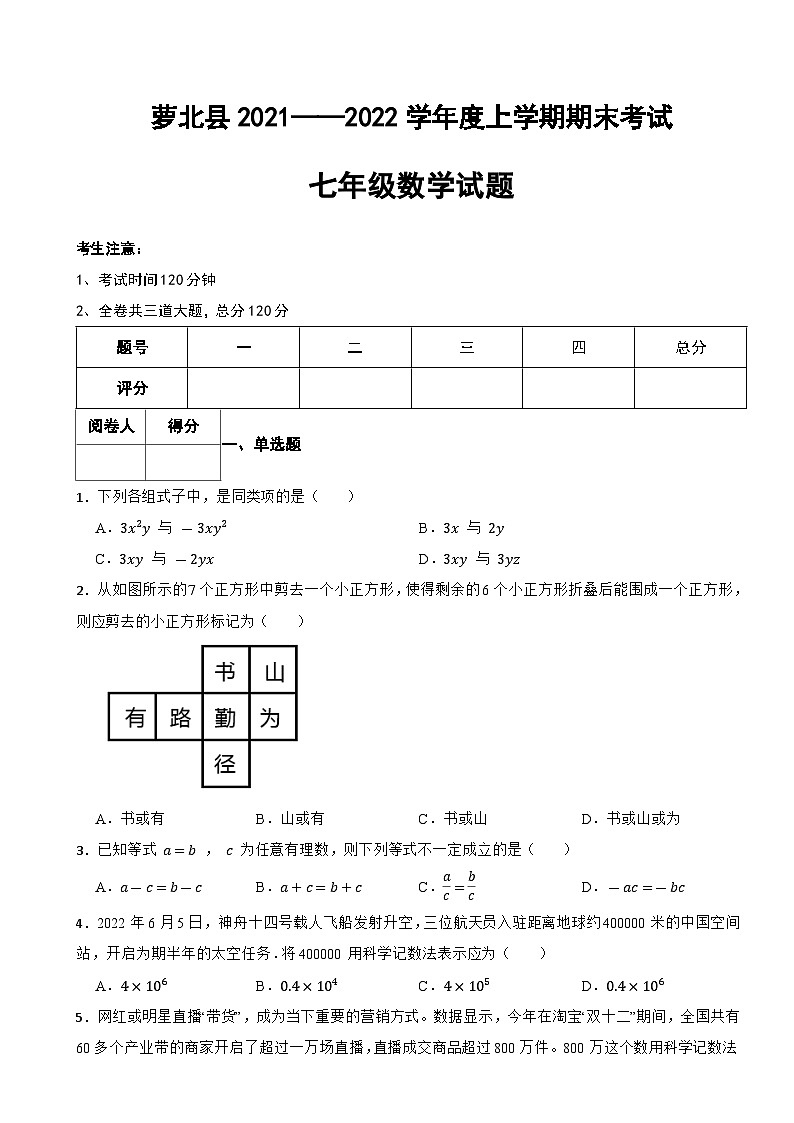 黑龙江省鹤岗市萝北县2021——2022学年+七年级上学期期末考试数学试题第1页