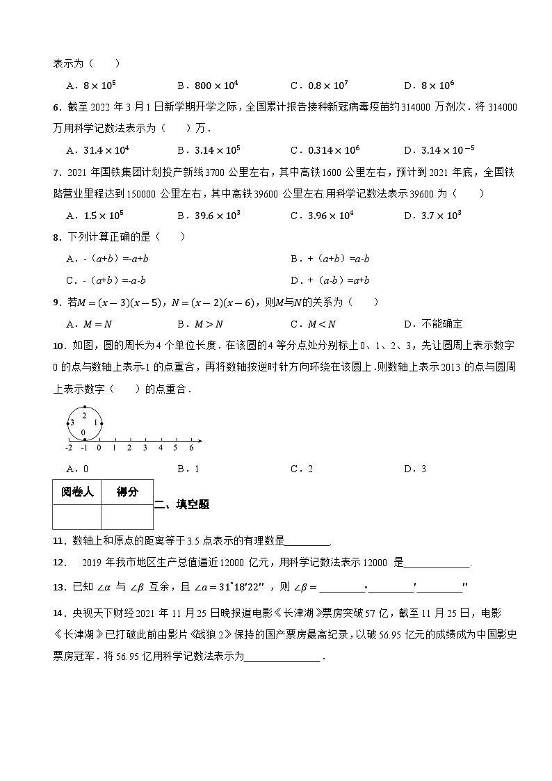 黑龙江省鹤岗市萝北县2021——2022学年+七年级上学期期末考试数学试题第2页