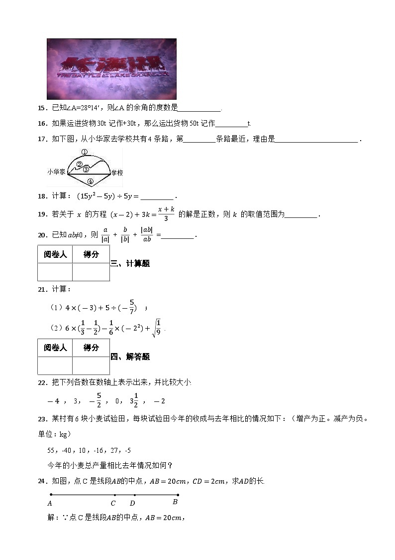 黑龙江省鹤岗市萝北县2021——2022学年+七年级上学期期末考试数学试题第3页