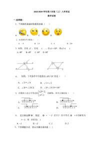 山东省滨州邹平市梁邹实验初级中学2023-2024学年八年级上学期开学考试数学试题