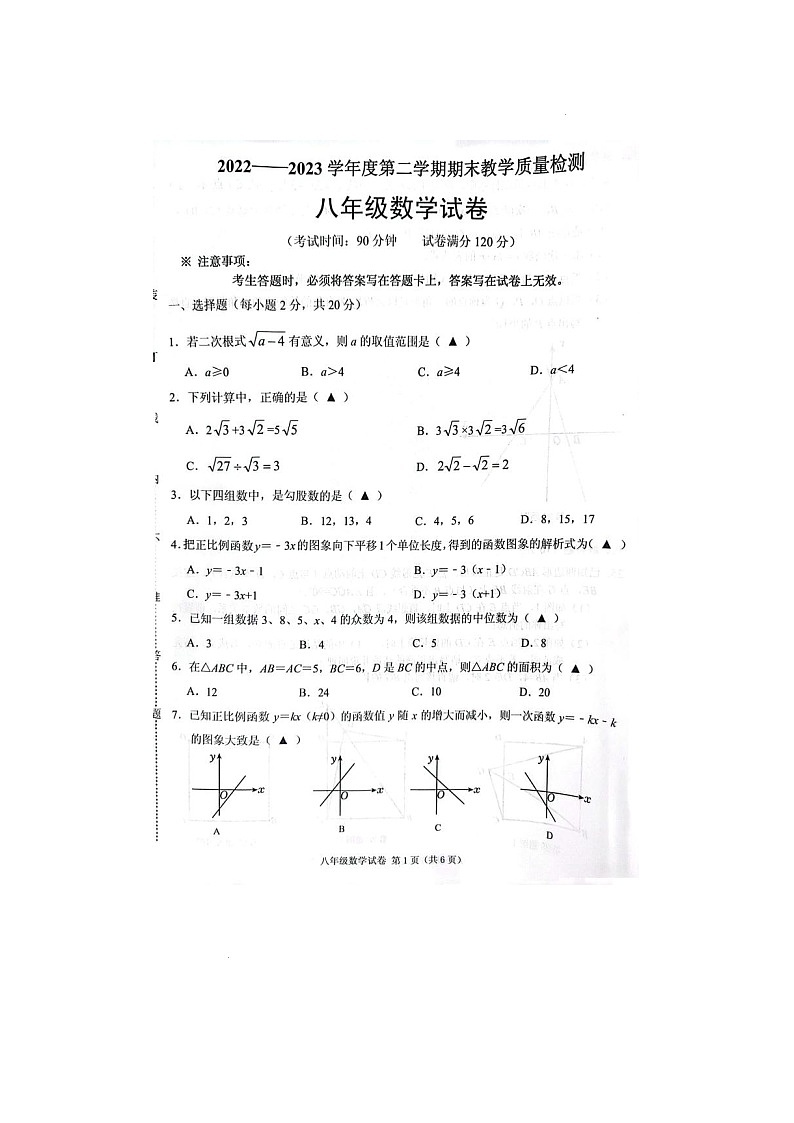 辽宁省抚顺市抚顺县2022-2023学年八年级下学期期末测试数学试卷01