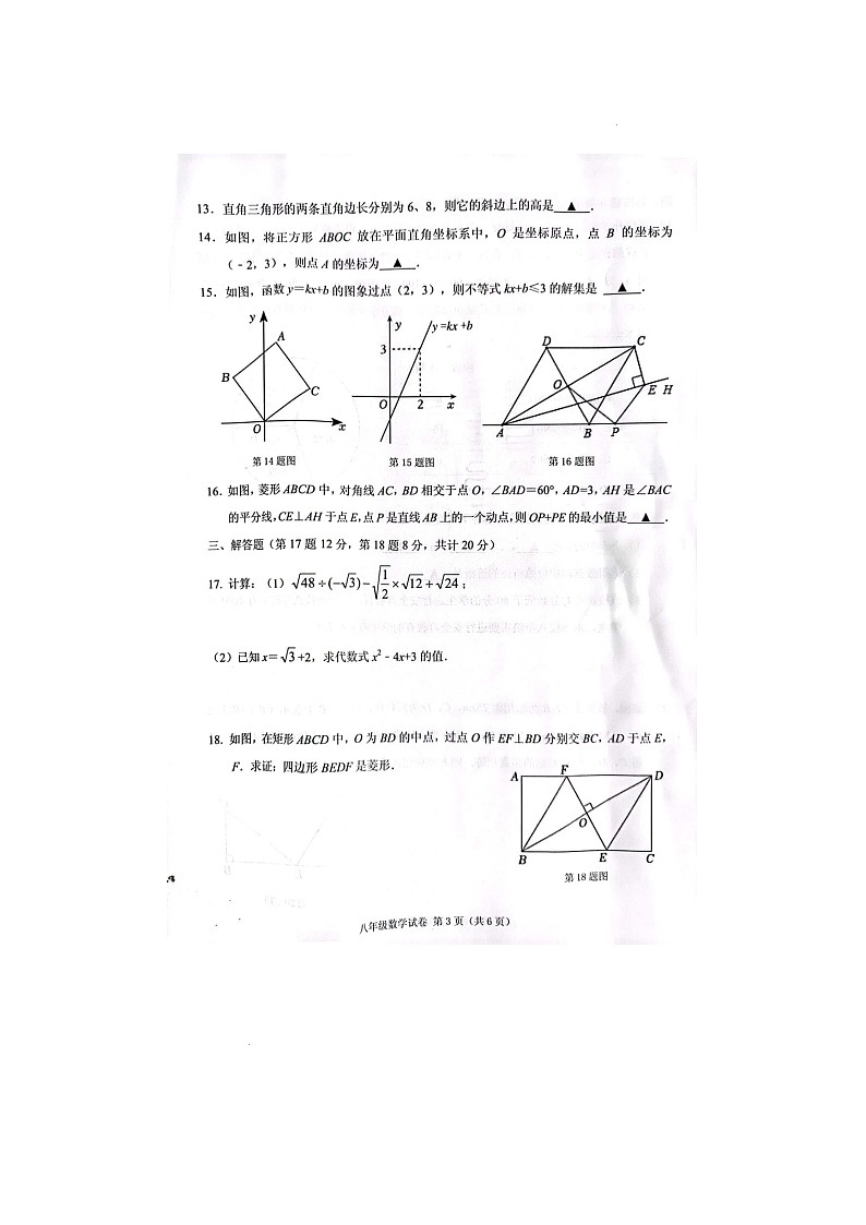 辽宁省抚顺市抚顺县2022-2023学年八年级下学期期末测试数学试卷03