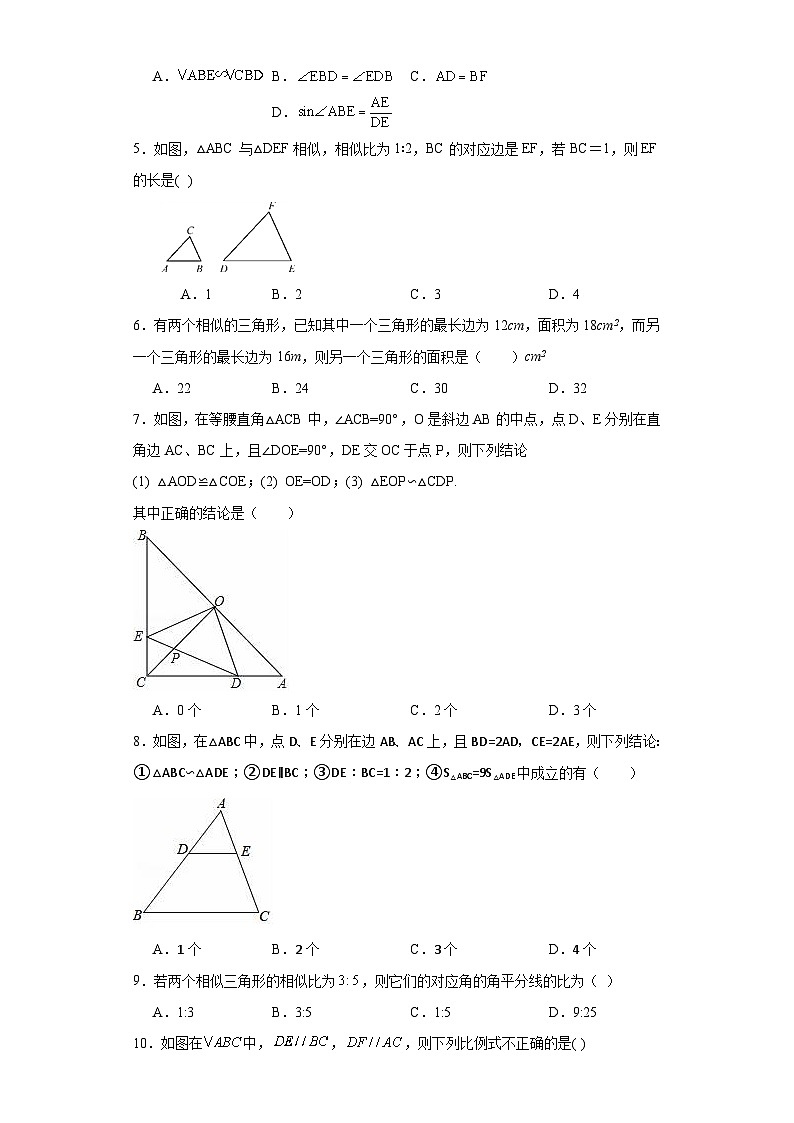 25.3相似三角形基础练习-冀教版数学九年级上册第2页