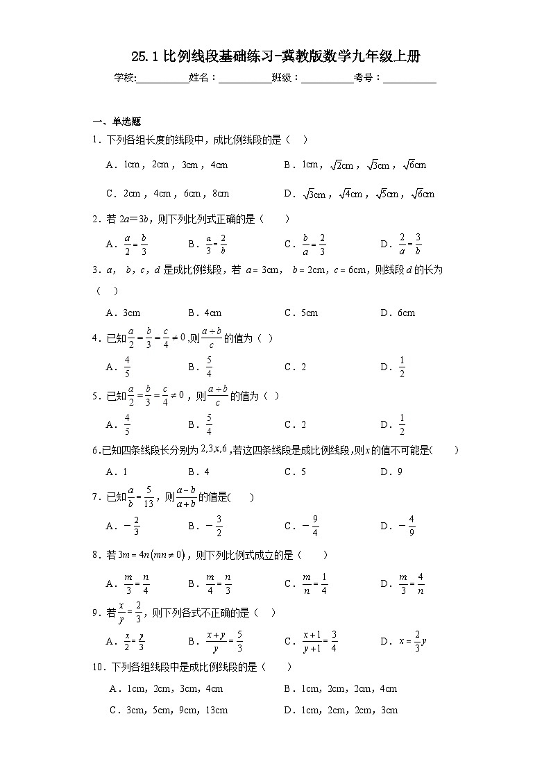 25.1比例线段基础练习-冀教版数学九年级上册01