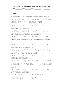 数学九年级上册24.1  一元二次方程同步达标检测题