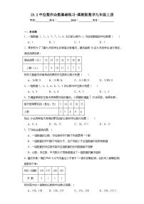 初中数学冀教版九年级上册23.2 中位数与众数练习题