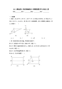 初中数学冀教版九年级上册26.3 解直角三角形课堂检测