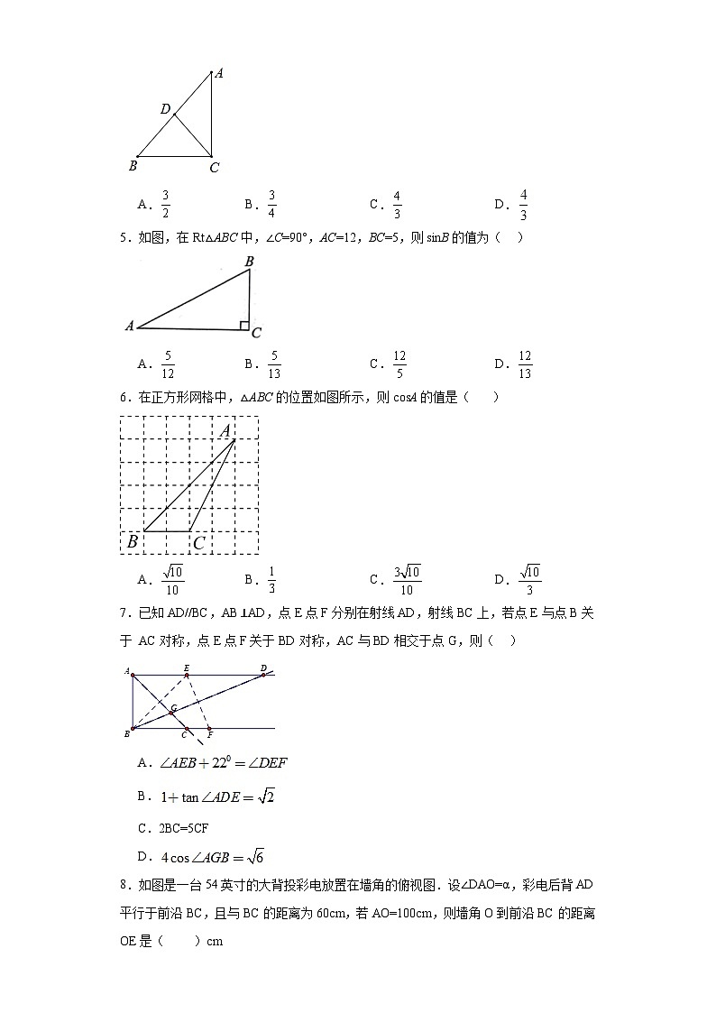 26.1锐角三角函数基础练习-冀教版数学九年级上册02