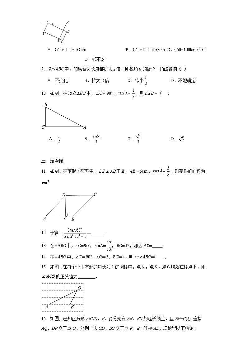 26.1锐角三角函数基础练习-冀教版数学九年级上册03