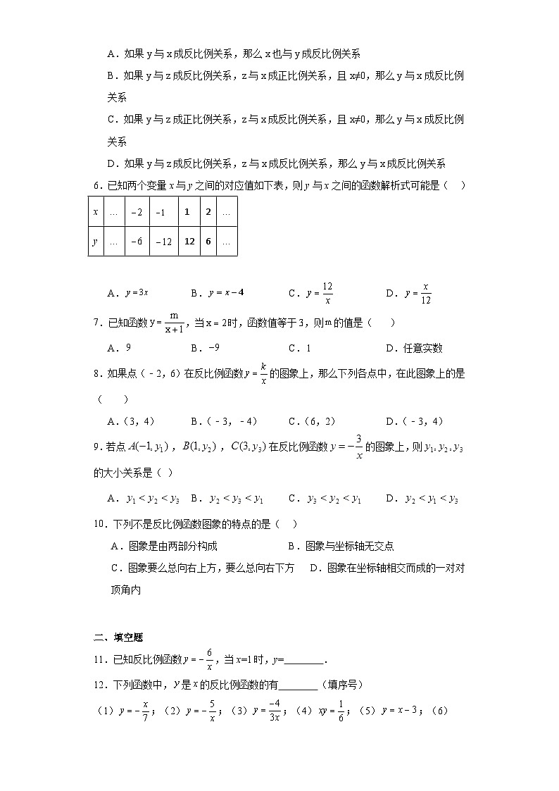 27.1反比例函数基础练习-冀教版数学九年级上册第2页