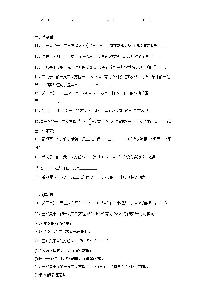 24.3一元二次方程根与系数的关系基础练习-冀教版数学九年级上册02