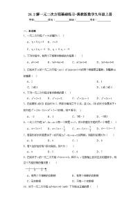 冀教版九年级上册24.2  解一元二次方程巩固练习