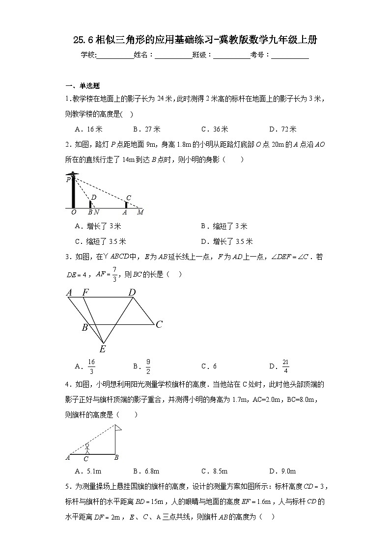 25.6相似三角形的应用基础练习-冀教版数学九年级上册01