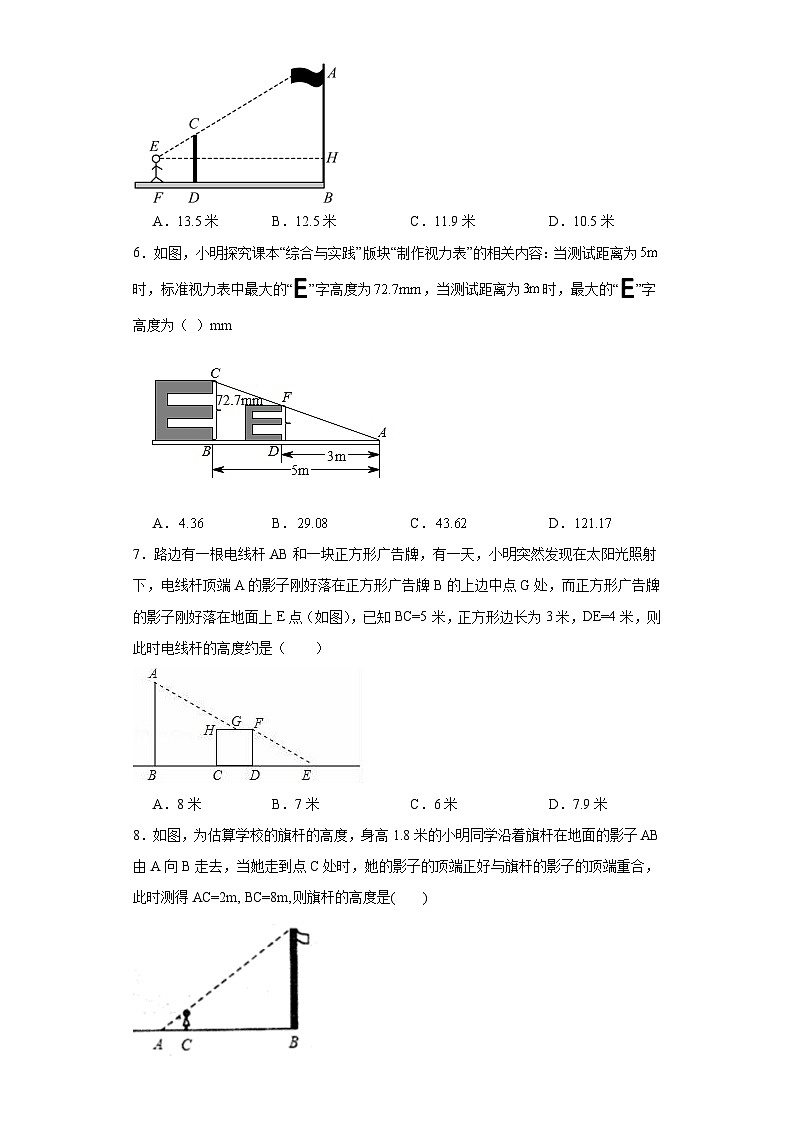 25.6相似三角形的应用基础练习-冀教版数学九年级上册02