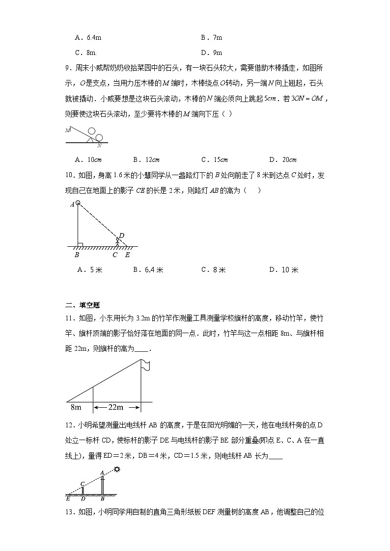 25.6相似三角形的应用基础练习-冀教版数学九年级上册03