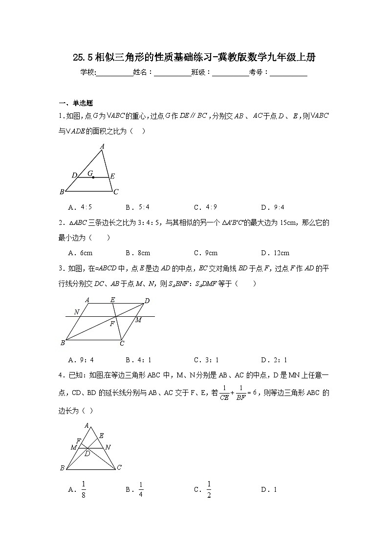 25.5相似三角形的性质基础练习-冀教版数学九年级上册01