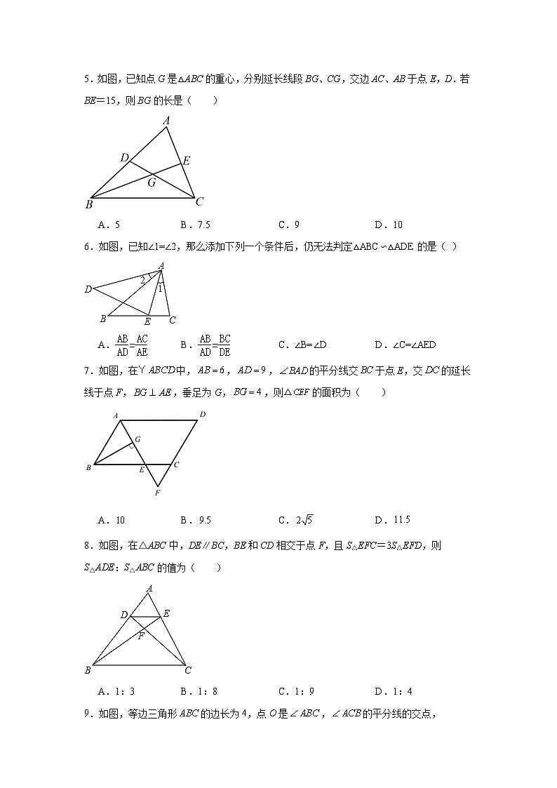 25.5相似三角形的性质基础练习-冀教版数学九年级上册02