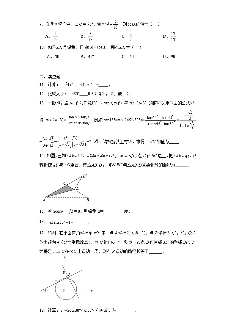 26.2锐角三角函数的计算基础练习-冀教版数学九年级上册第2页