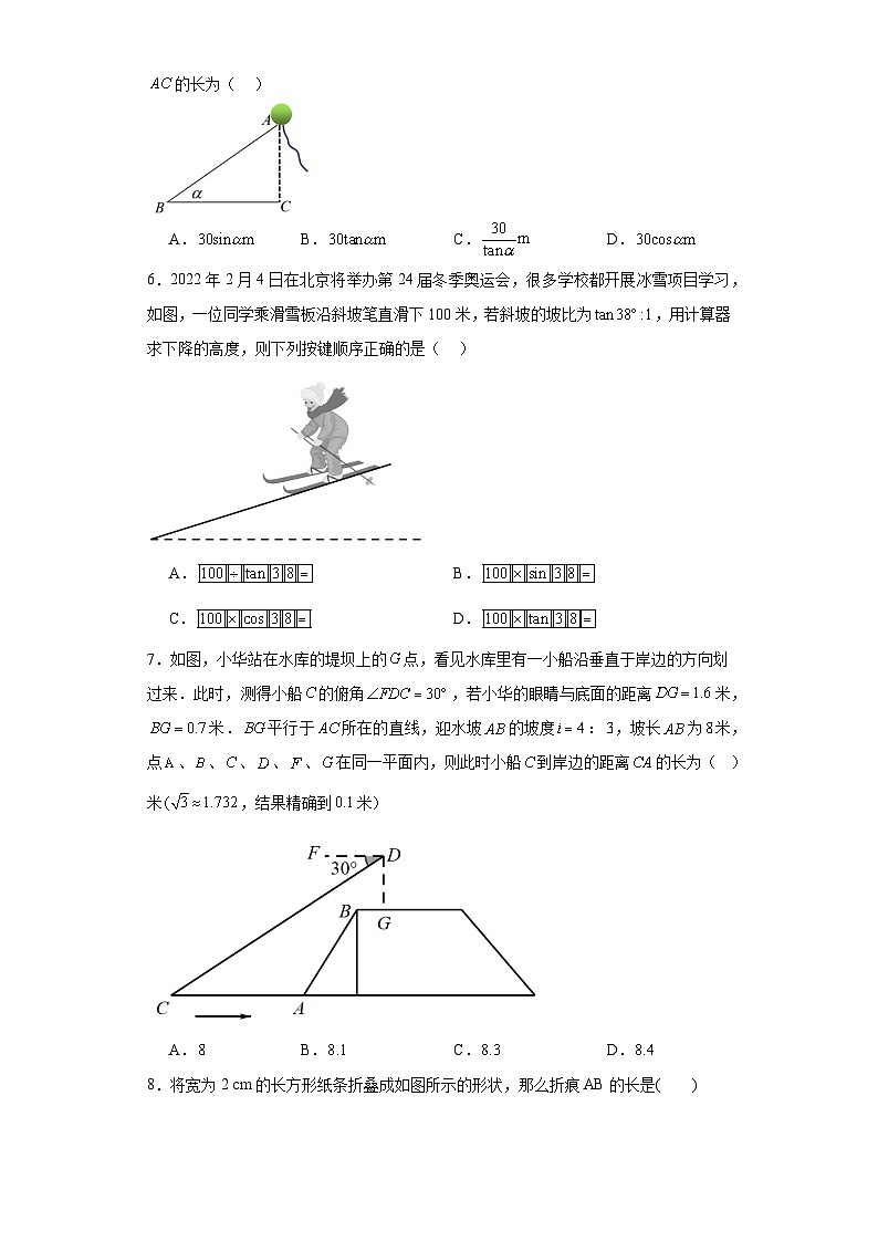 26.4解直角三角形的应用基础练习-冀教版数学九年级上册02