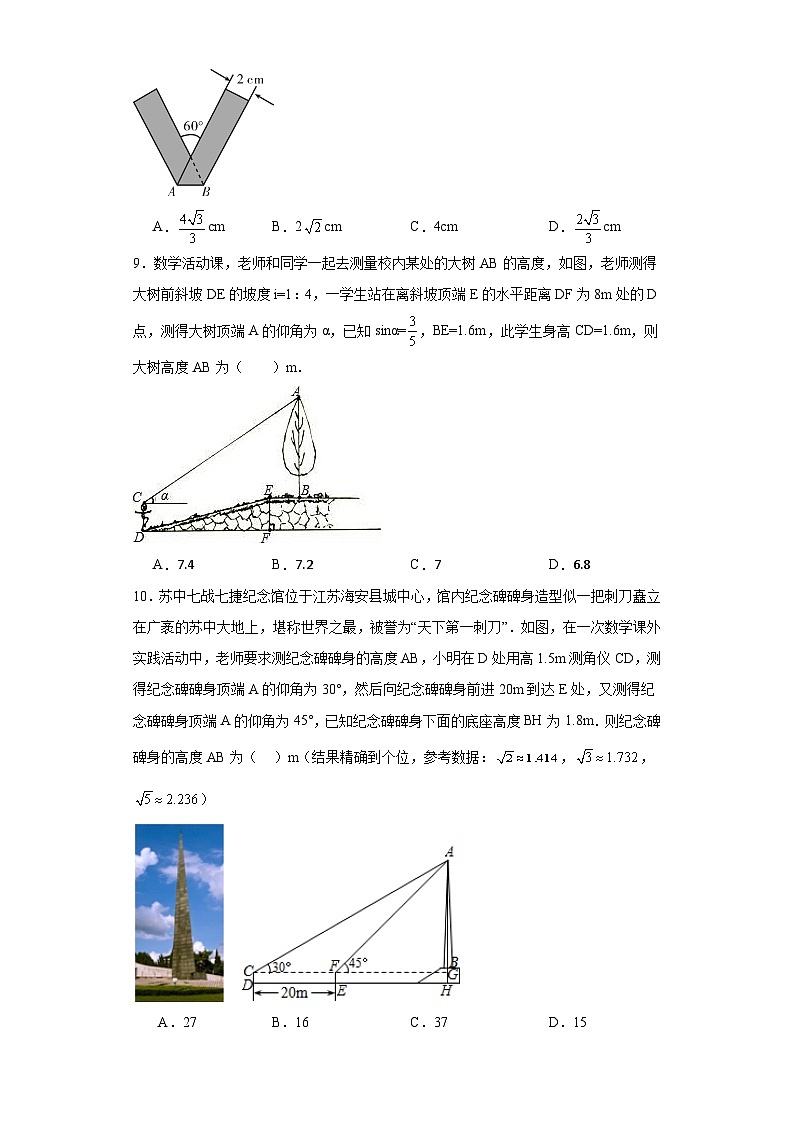 26.4解直角三角形的应用基础练习-冀教版数学九年级上册03