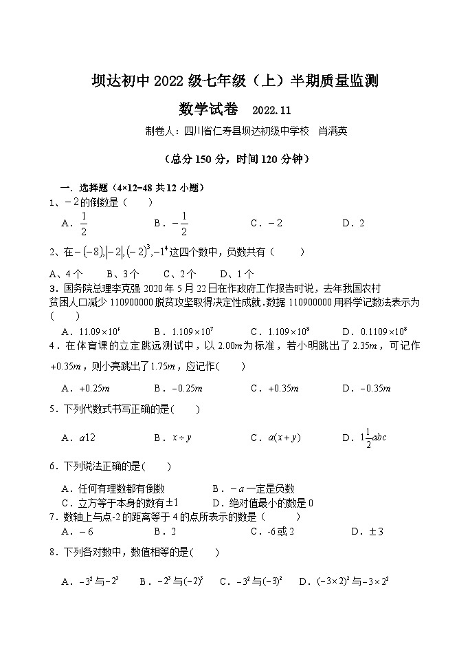 七年级（上）期中数学检测试题 (无答案)1101