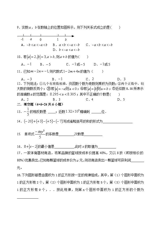 七年级（上）期中数学检测试题 (无答案)1102