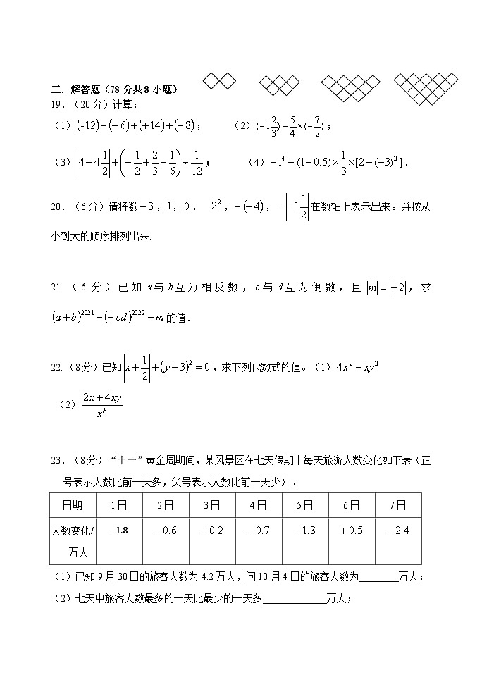 七年级（上）期中数学检测试题 (无答案)1103