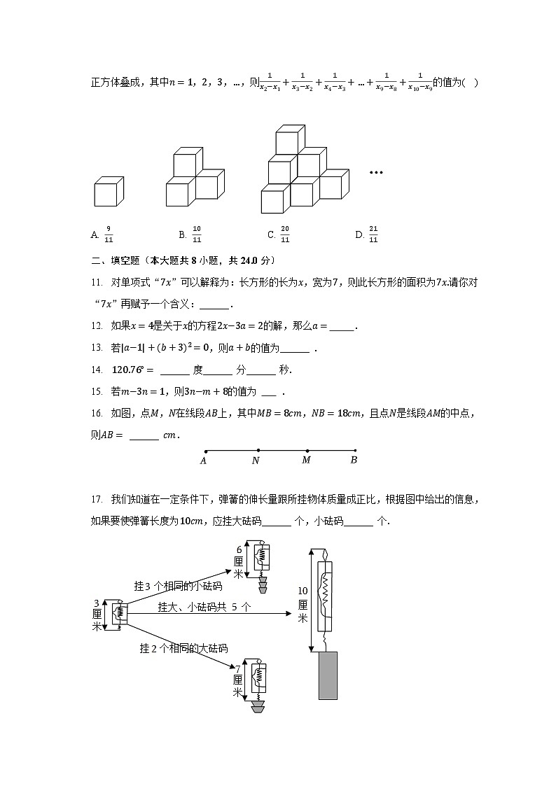 2022-2023学年湖北省鄂州市梁子湖区七年级（上）期末数学试卷（含解析）第3页