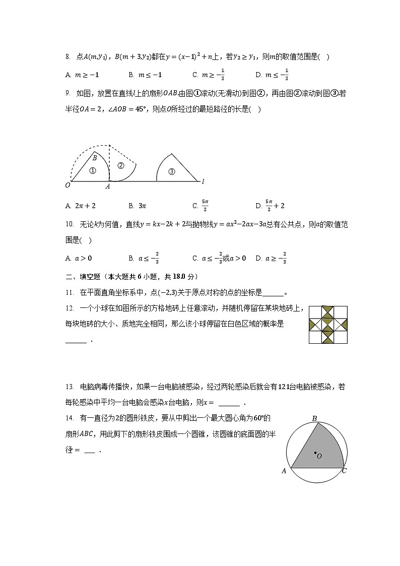 2022-2023学年湖北省武汉市蔡甸区九年级（下）月考数学试卷（2月份）（含解析）第2页