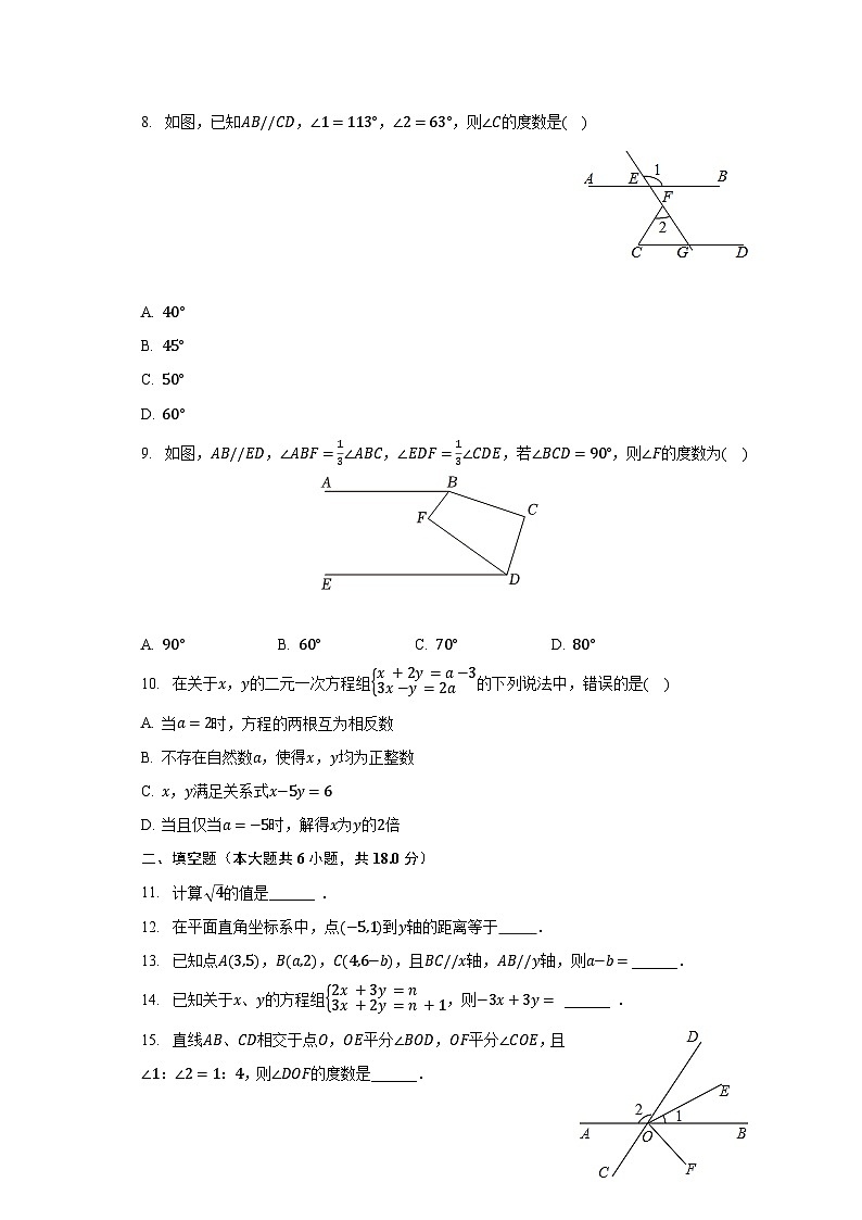 2022-2023学年湖北省武汉市黄陂区七校联盟七年级（下）月考数学试卷（5月份）（含解析）02
