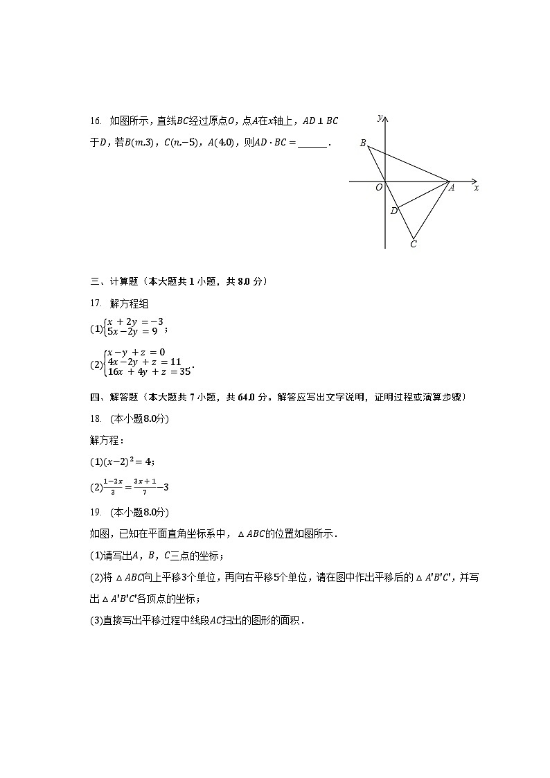 2022-2023学年湖北省武汉市黄陂区七校联盟七年级（下）月考数学试卷（5月份）（含解析）03
