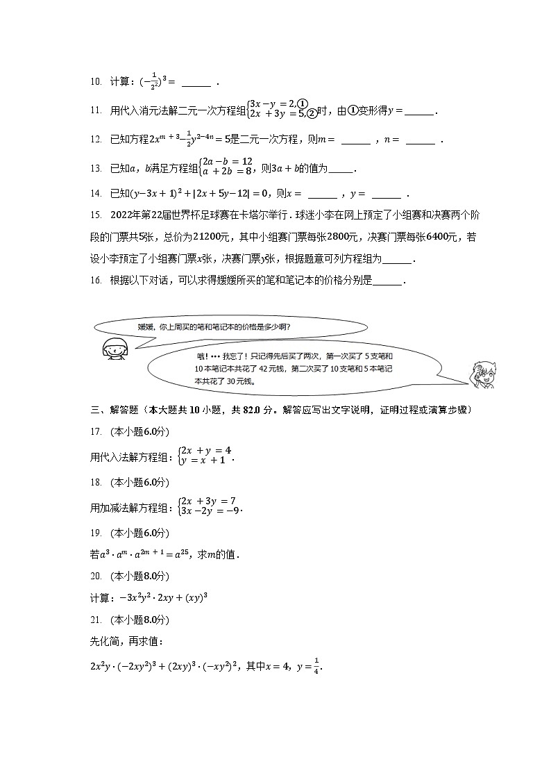 2022-2023学年湖南省郴州十八中七年级（下）月考数学试卷（3月份）（含解析）第2页