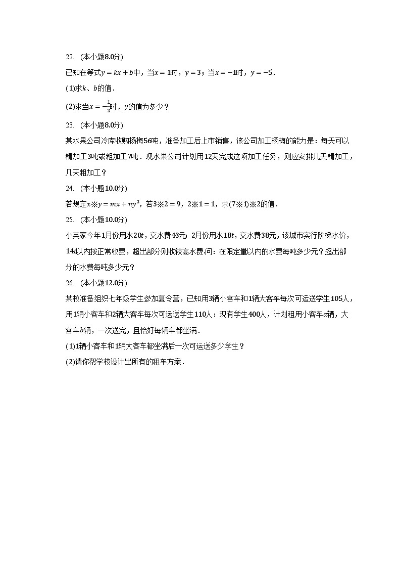2022-2023学年湖南省郴州十八中七年级（下）月考数学试卷（3月份）（含解析）第3页