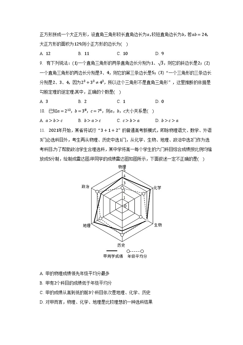2022-2023学年湖南省衡阳市衡东县八年级（上）期末数学试卷（含解析）02